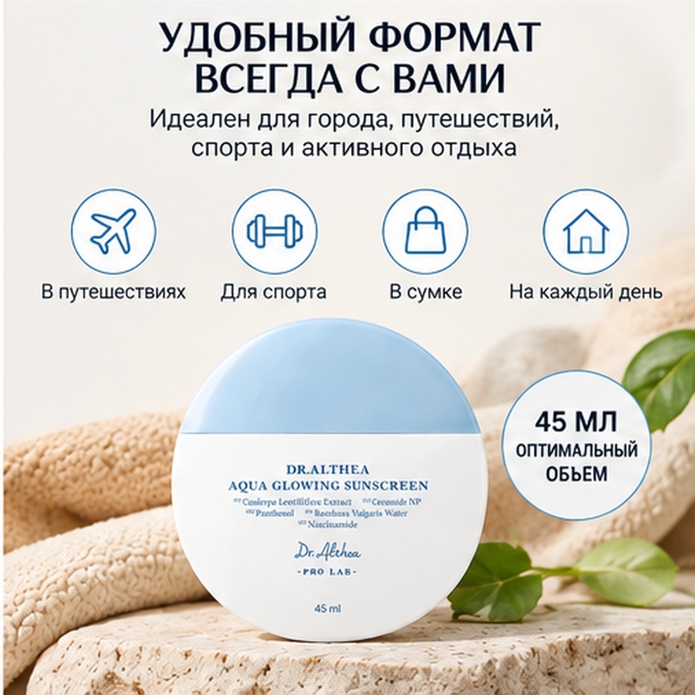 Dr. Althea крем Aqua Glowing Sunscreen для лица 45 мл, фото 6