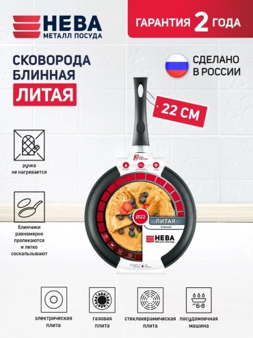 Блинная сковорода Нева Металл Посуда 22 см с антипригарным покрытием, алюминий
