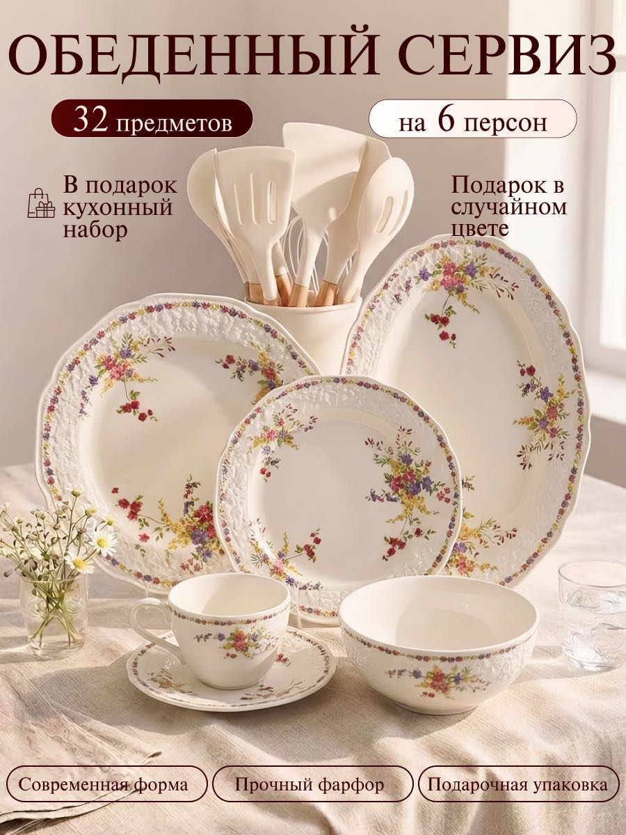 Сервиз на 6 персон REVONA , предметов: 32, столовый, фарфор