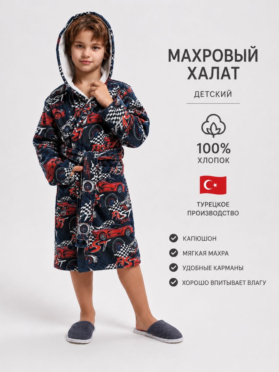 Махровый халат Тачки черный, темно-синий