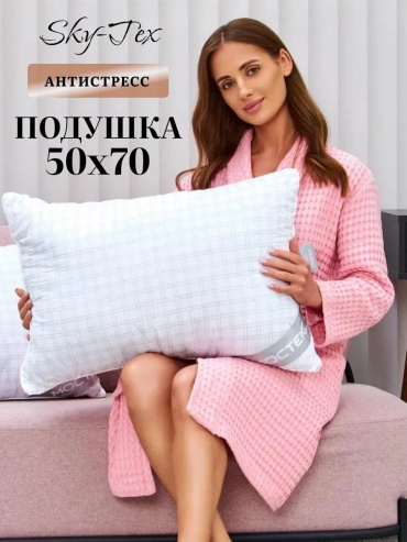 Подушка Sky-Tex 50x70 см, микроволокно, силикон, силиконизированное волокно