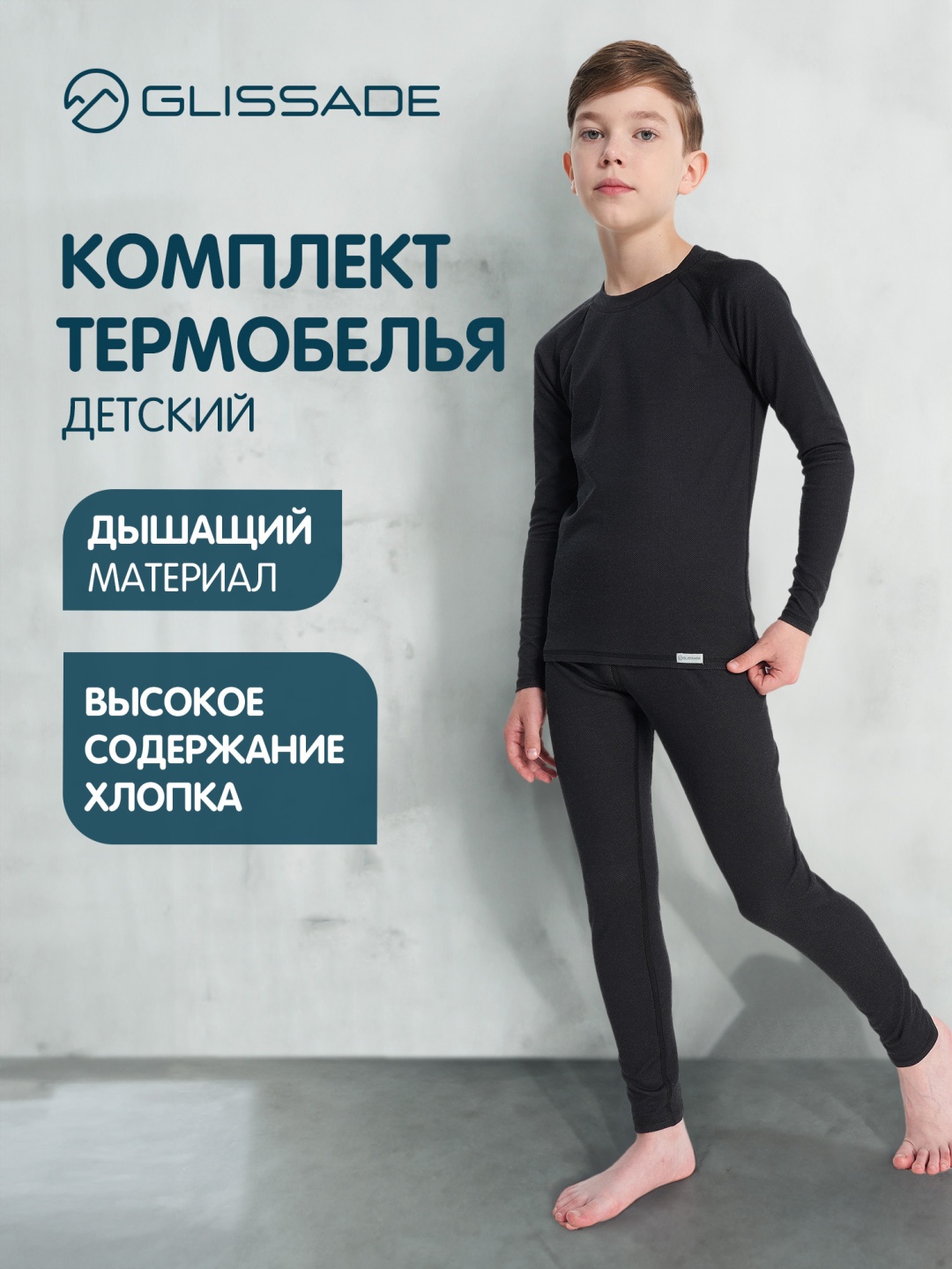 Комплект Glissade черный