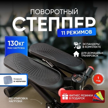 Степпер STAIREX 8708P поворотный