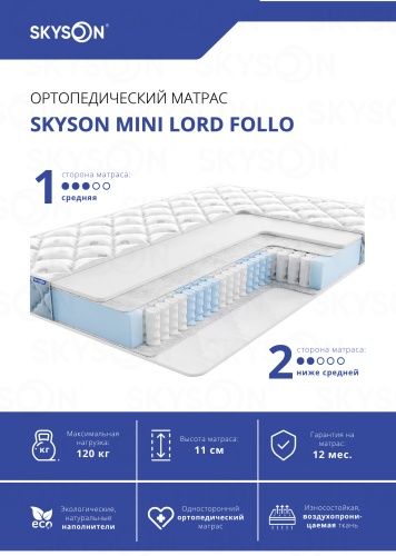 Матрас SkySon Mini Lord Follo Eco STD, 80x190x11 см