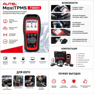 Autel мультимарочный автосканер MaxiTPMS TS601