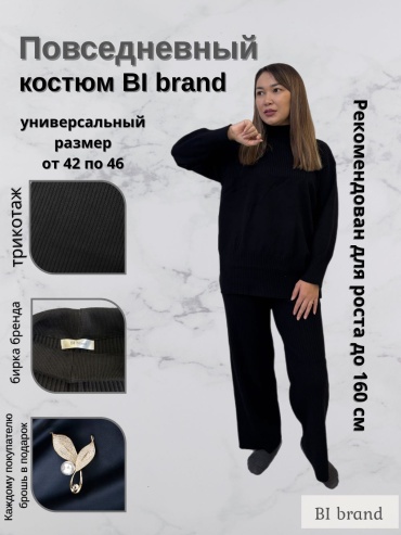 Костюм повседневный BI brand черный