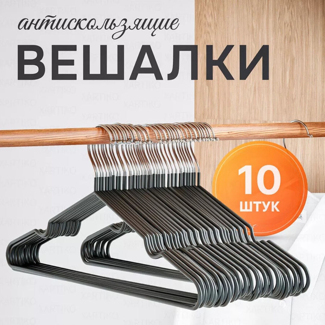 Набор вешалок 18455283_112096117 черный 10 шт