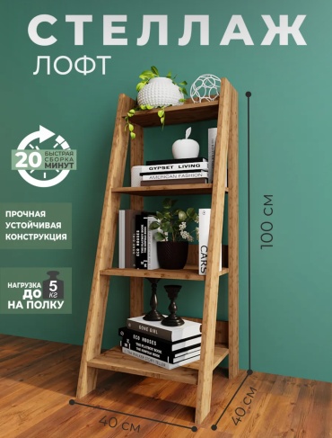 Стеллаж напольный , 40x40x100 см, бежевый