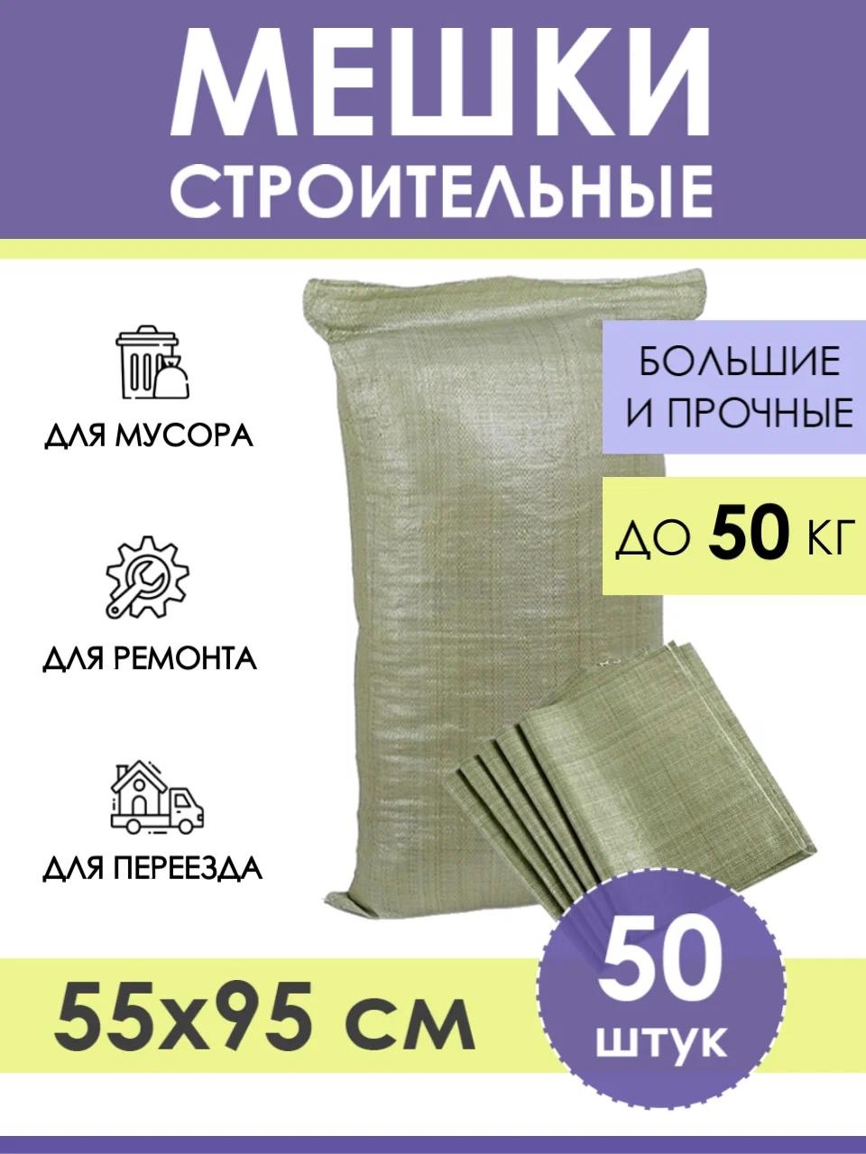VetMag Строительные зеленые мешки для мусора 50шт 70 л