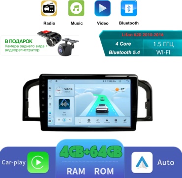 SP T100 Lifan 620 2010-2016 4Gb+64Gb+камера заднего вида и видеорегистратор в штатное место Lifan