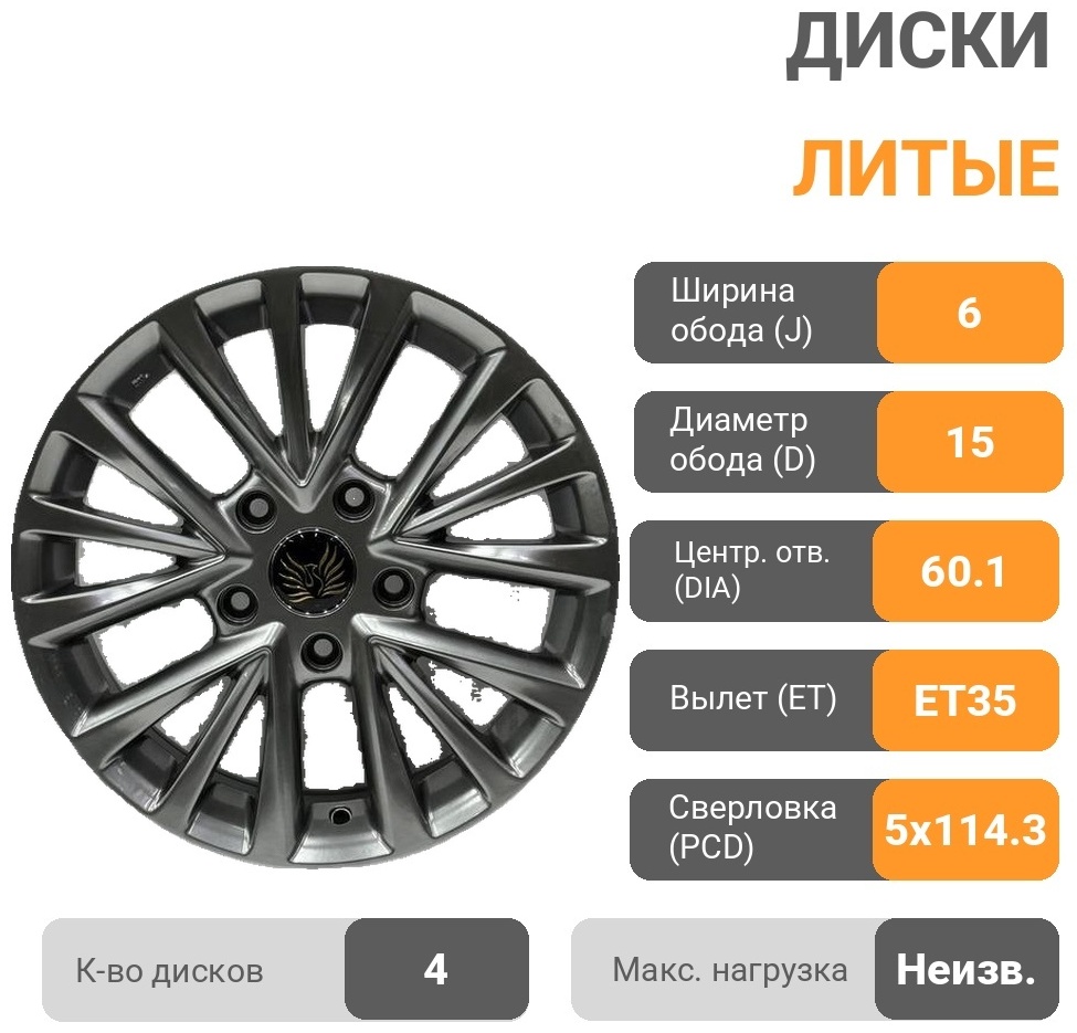 Rainbow Dance TOYOTA 570 6x15/5x114.3 D60.1 ET35 4 диска графит