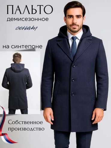 Пальто синий