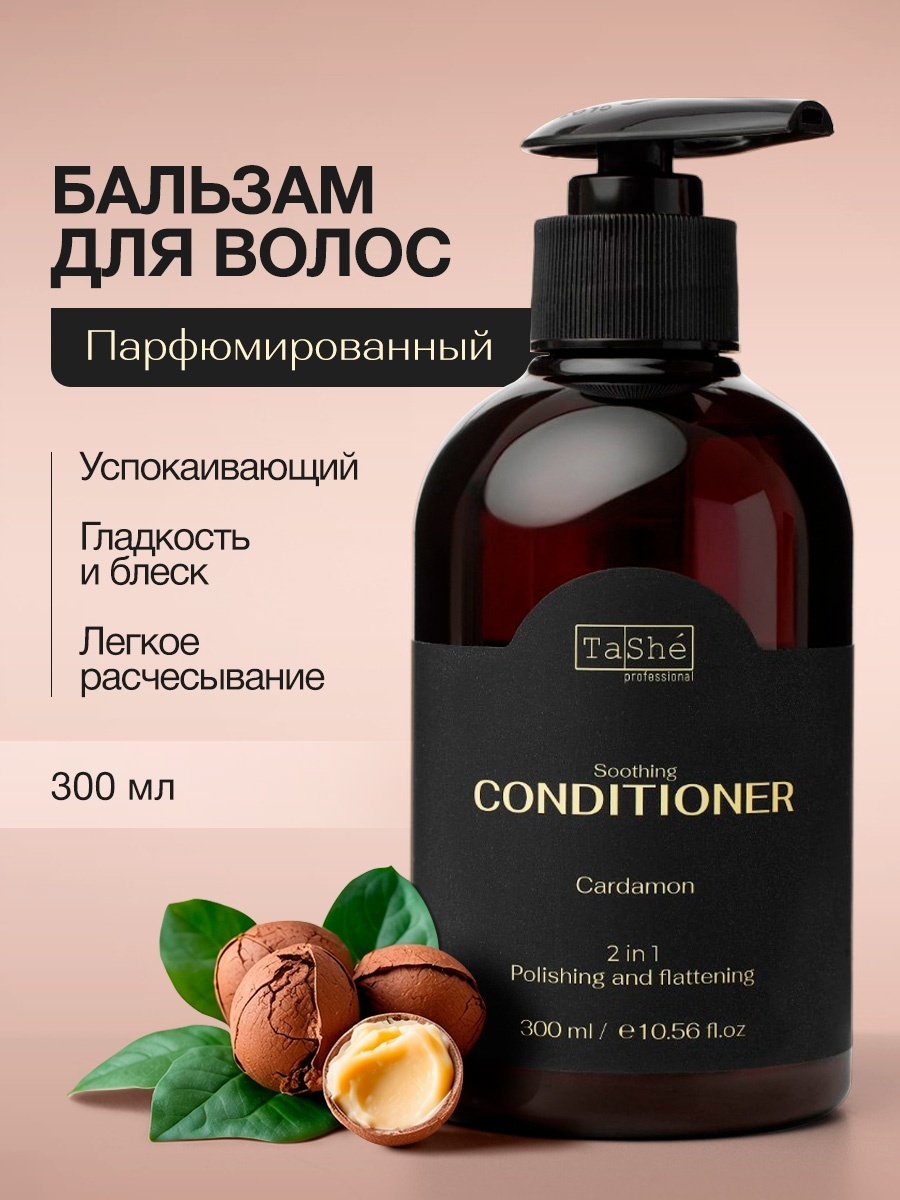 Tashe кондиционер Кондиционер для волос 2 в 1 Tashe professional "Сardamon" 300 мл