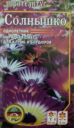 Мир семян мезембриантемум Доротеантус Солнышко