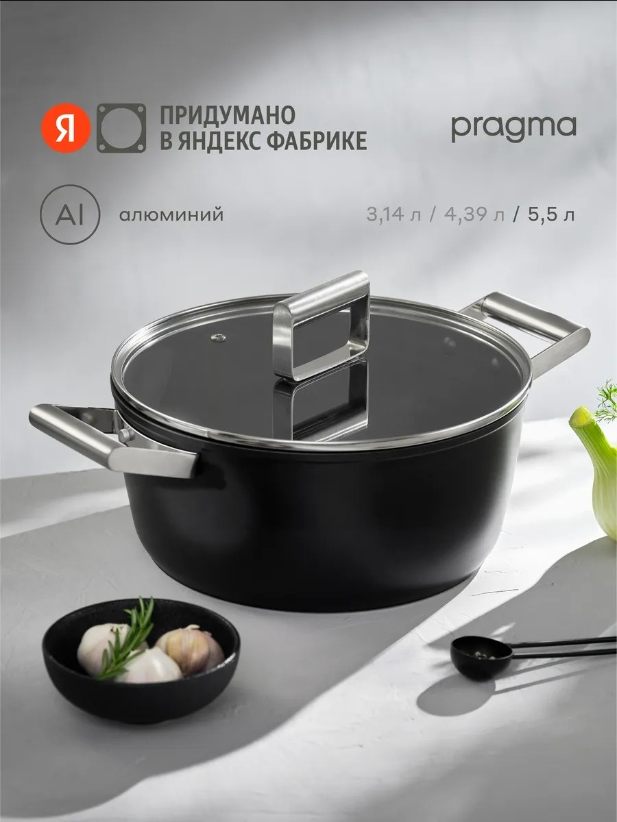 Кастрюля 5.5 л, Pragma Pameg алюминий