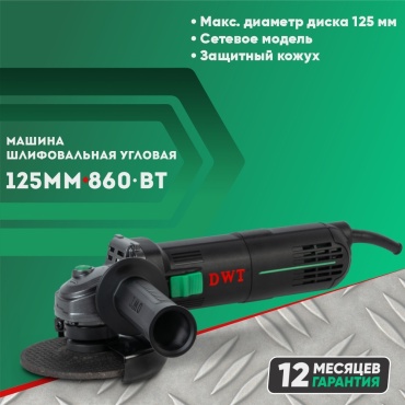 Шлифмашина угловая DWT WSP08-125 VQ