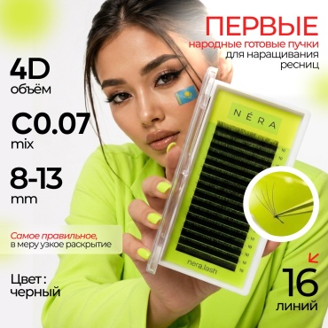 Nera пучковые 4D C 0.07 mix 8-13mm черный