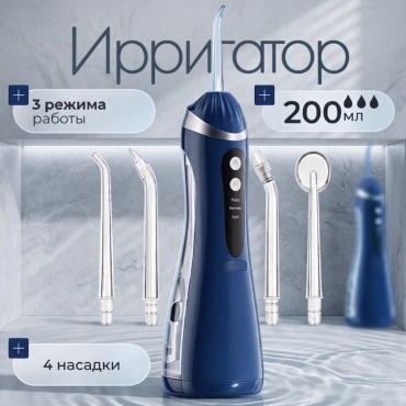 Ирригатор 30413115_491236455 импульсный, портативный