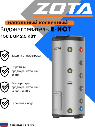 Водонагреватель накопительный ZOTA E-Hot 150 L UP черный