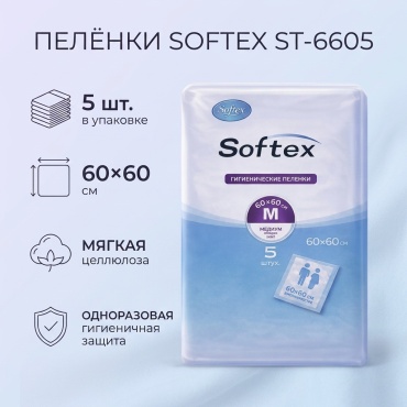 Пеленка одноразовая SOFTEX St-6605, 5 шт, 60x60 см