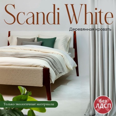 Кровать Daremo Art Mebel Scandi White двуспальная, 220x220 см (без матраса, без подъёмного механизма) белый