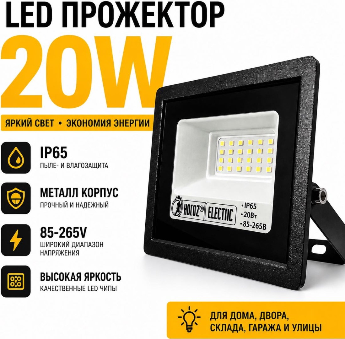 Прожектор на кронштейне Horoz Electric 20 Вт, холодный белый