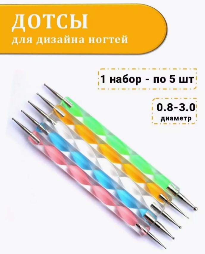Beauty Nail дотс акрил, металл 5 шт