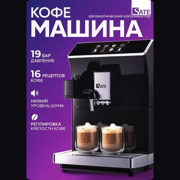 Кофемашина SATE CT-200 черный