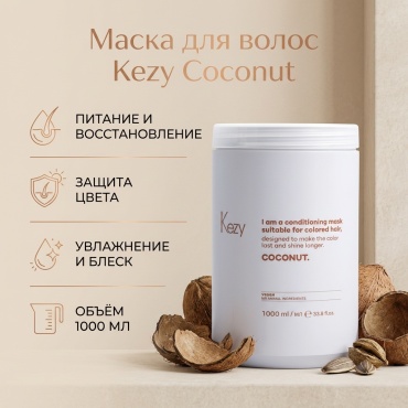 Kezy маска Coconut 1000 мл