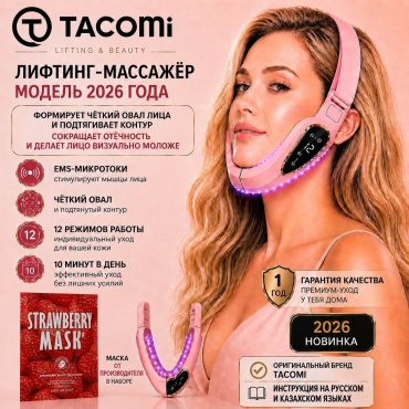 Tacomi микротоковый массажер