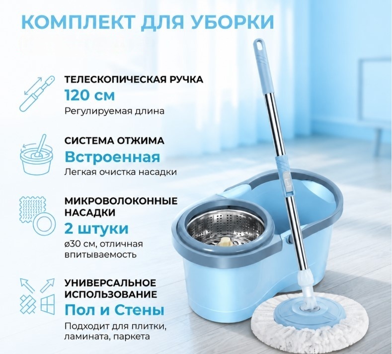 Комплект для уборки универсальная, для пола , материал насадки: микрофибра, голубой