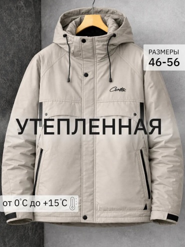 Демисезонная куртка бежевый