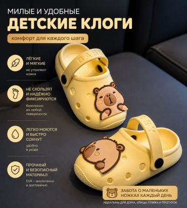 Сабо желтый