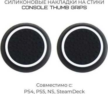 Накладки Thumb Grips White белый