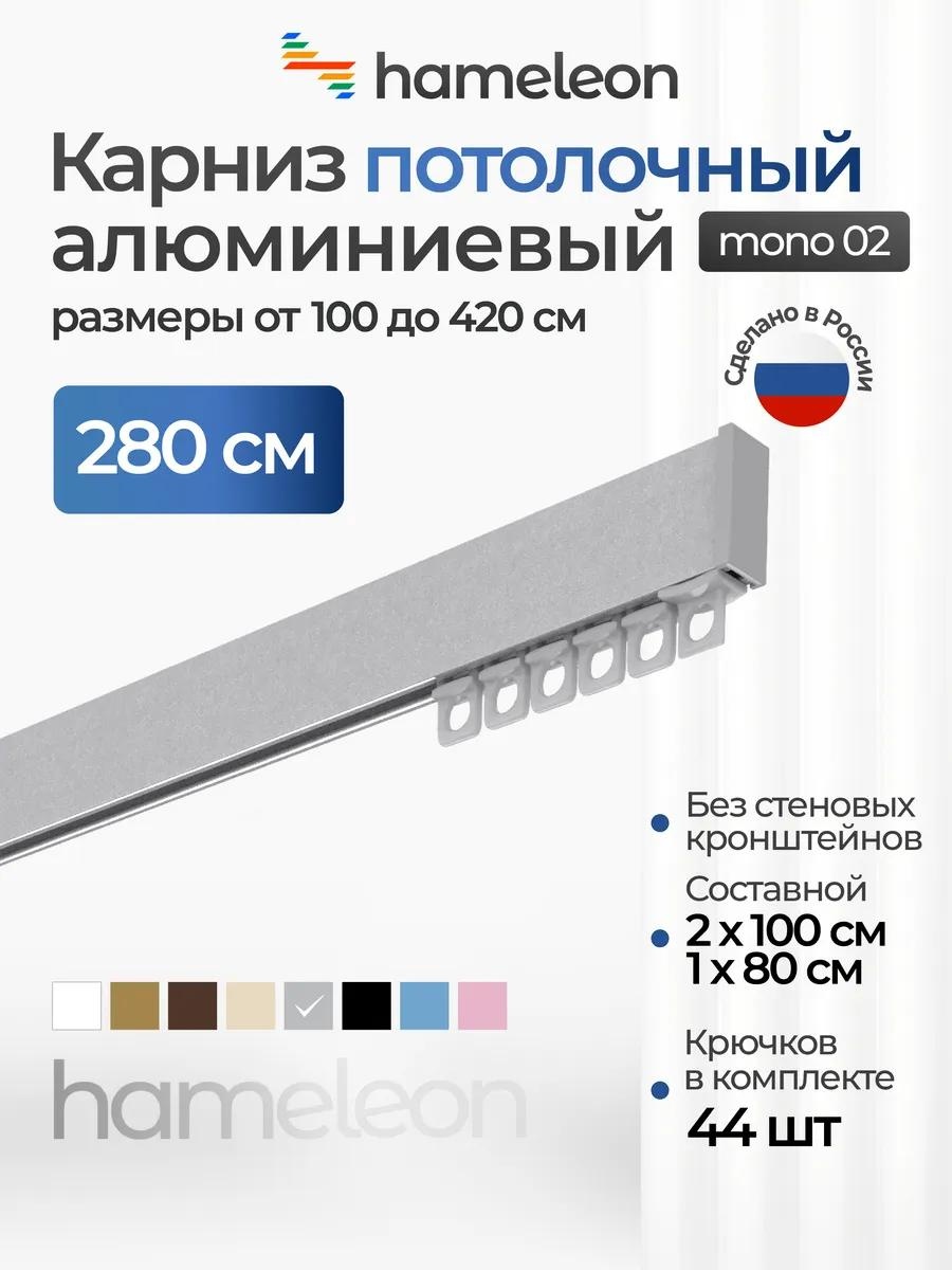 Карниз профильный однорядный серый 119 см