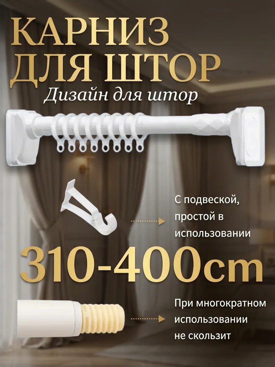 Карниз прямой 400 см, 569250642