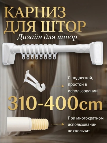 Карниз прямой 400 см, 569250642