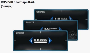 ROSSVIK заплатка R.44.5