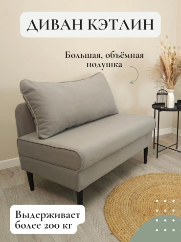 Мини-диван Кэтлин, 100х61 см, обивка велюр, серый