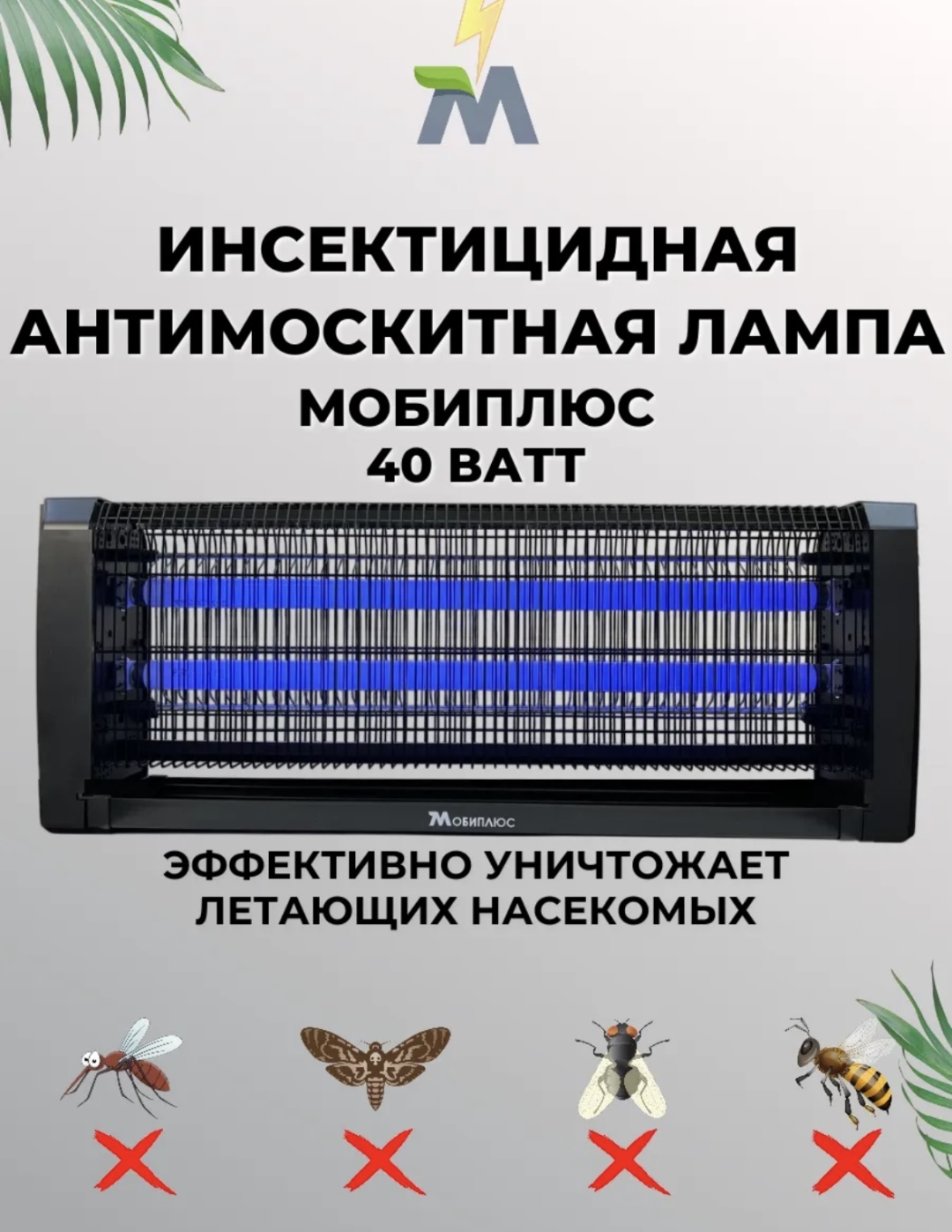 М+Люкс мухобойка Мобиплюс от комаров, от мух, от моли