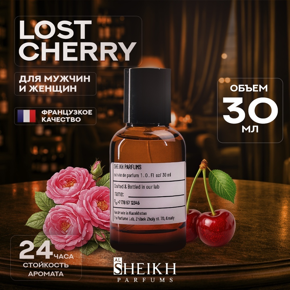 Al Sheikh Parfums Lost Cherry парфюмерная вода EDP 30 мл, унисекс