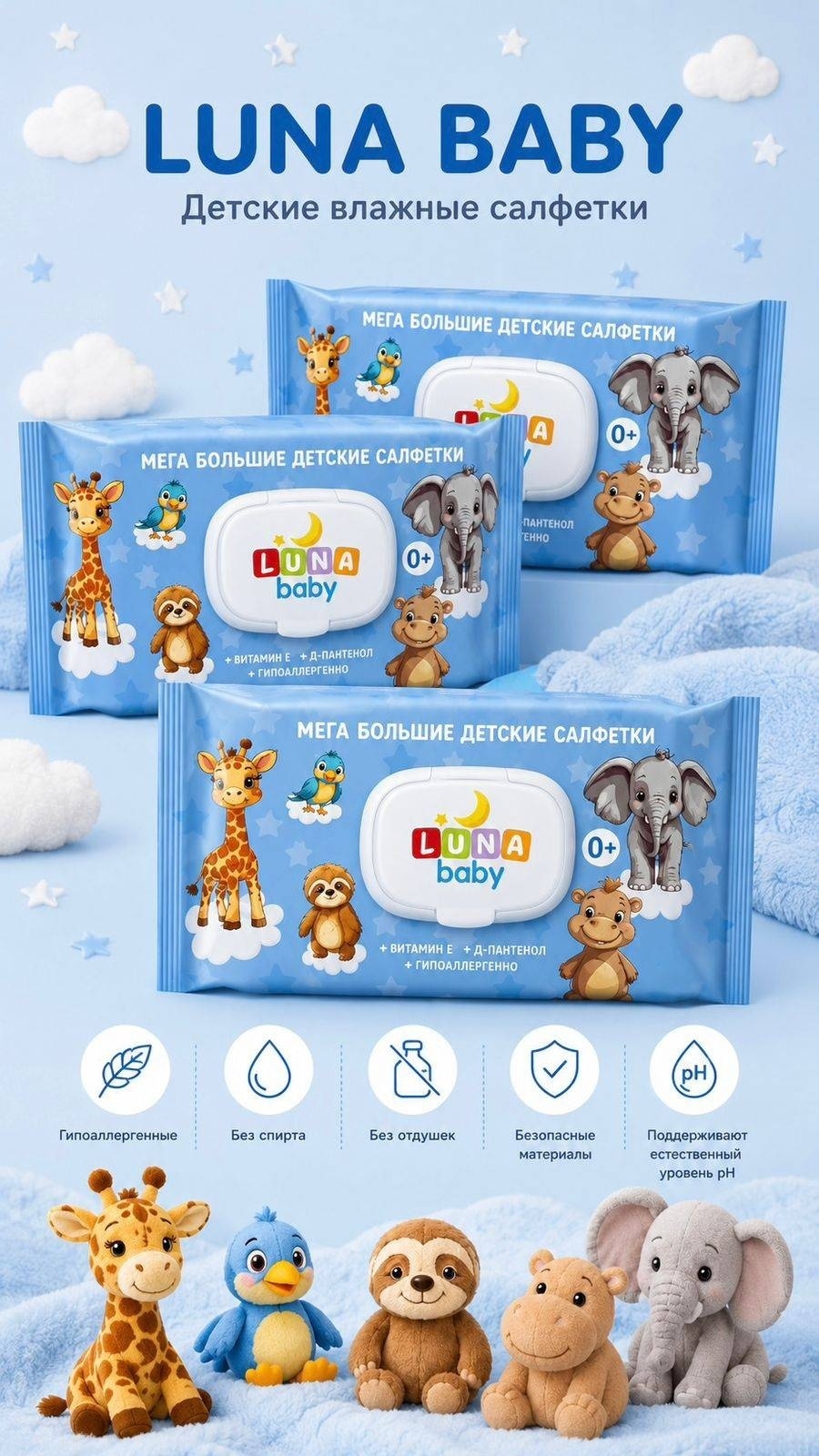 Влажные салфетки Luna Baby Mega 60 шт