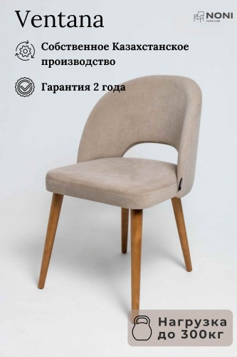 Стул Noni Ventana, 84x48x48 см, серый, бежевый