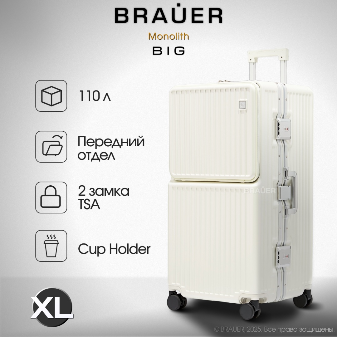 Чемодан BRAUER BIG XL (очень большой) поликарбонат 110 л жемчужный