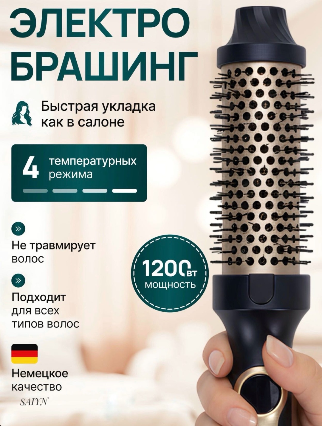 SAIYN King KP3109 стайлер черный, золотой