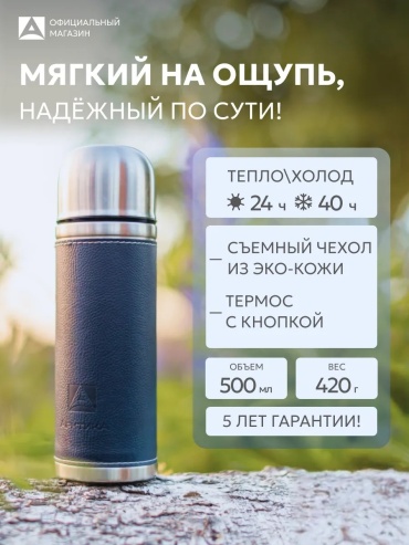 Термос фляга Арктика 144694119 0.5 л синий