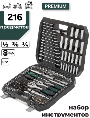 Набор инструментов автомобильный 216 в 1 Force Prime FPMNN-216