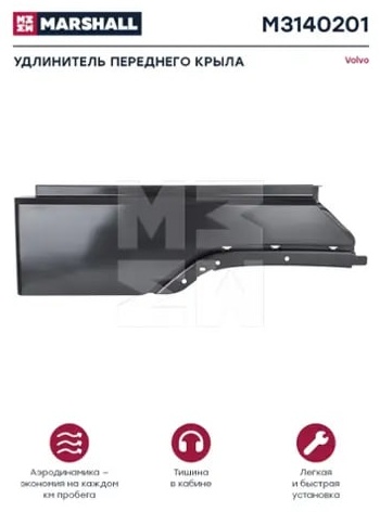 Marshall накладка M3140201 Volvo FH