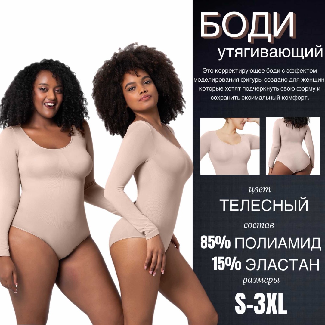 Утягивающее боди телесный