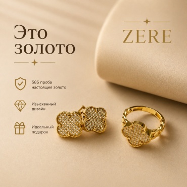 ZERE Комплект Клевер желтое золото вес 10.7 г золото, фианит